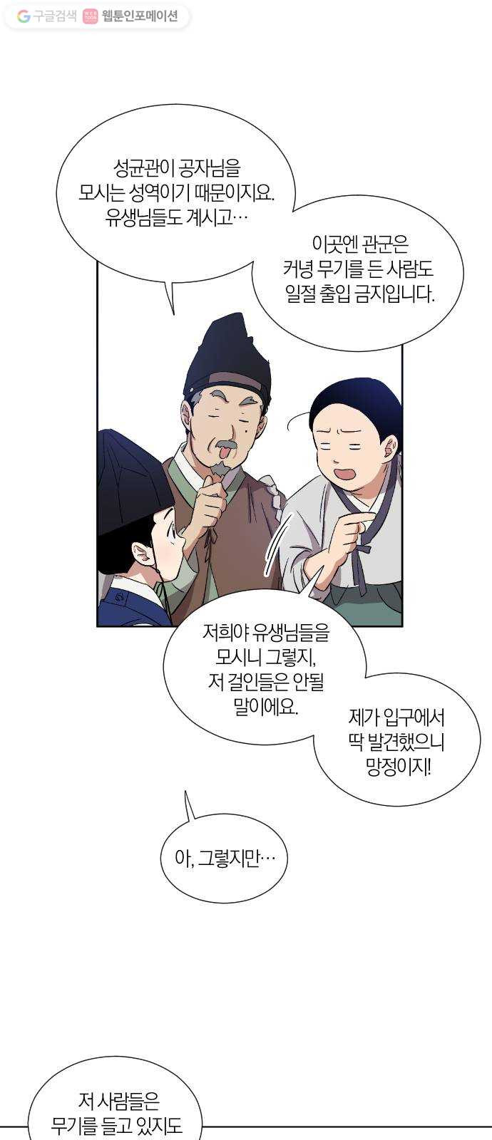 왕세자 입학도 7장 책 읽어주는 선비 (1) - 웹툰 이미지 17