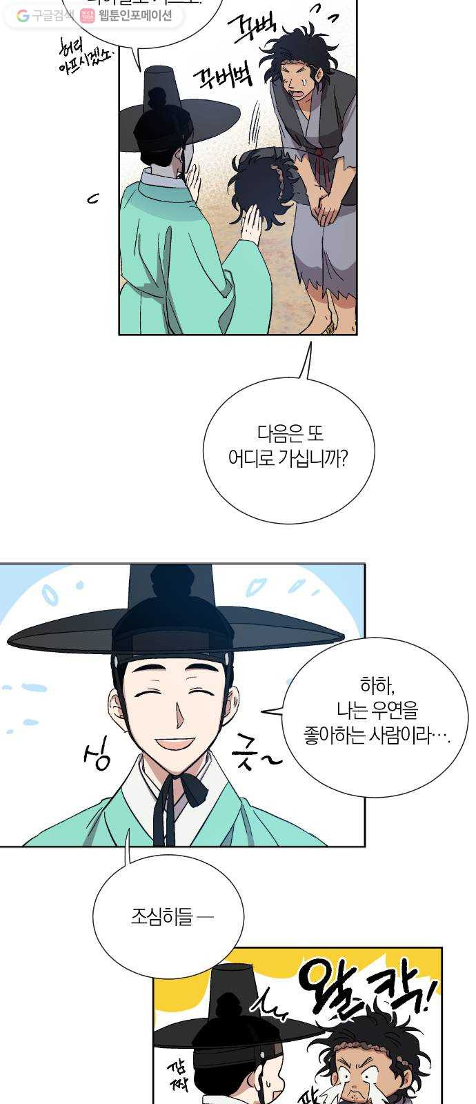 왕세자 입학도 8장 책 읽어주는 선비 (2) - 웹툰 이미지 2