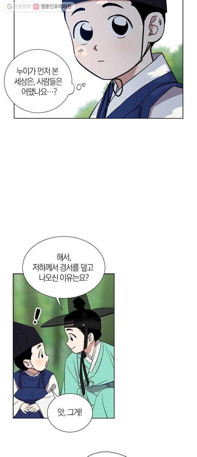 왕세자 입학도 8장 책 읽어주는 선비 (2) - 웹툰 이미지 28