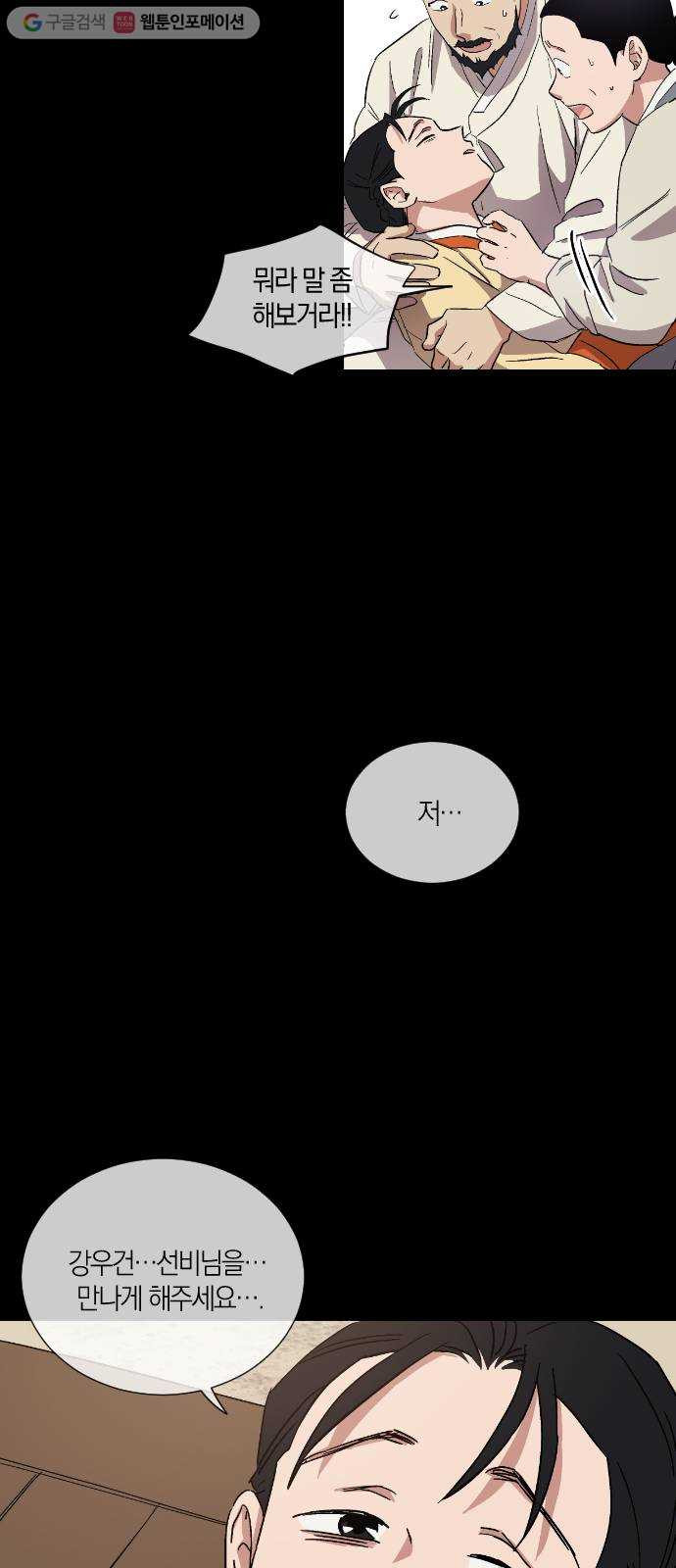 왕세자 입학도 11장 연시 - 웹툰 이미지 31