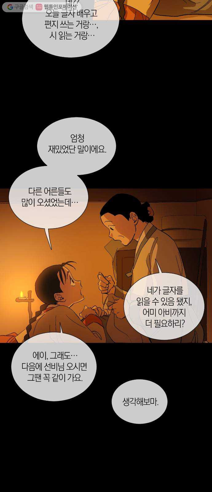 왕세자 입학도 14장 글 상사병 (2) - 웹툰 이미지 4