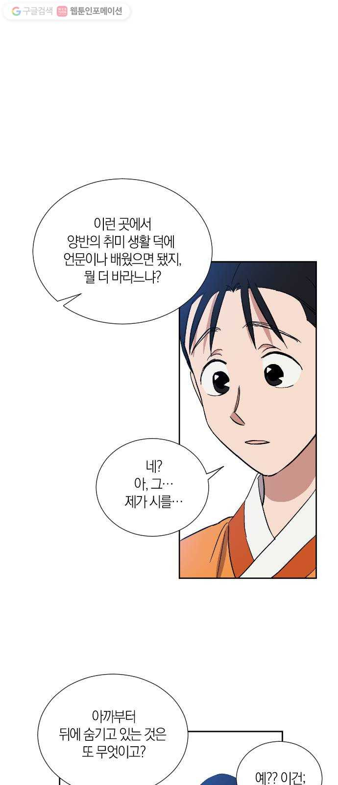 왕세자 입학도 14장 글 상사병 (2) - 웹툰 이미지 24