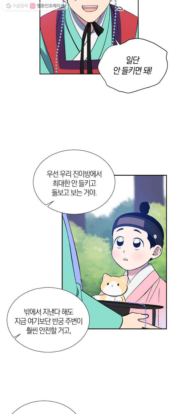 왕세자 입학도 20장 장의와 고양이 - 웹툰 이미지 32