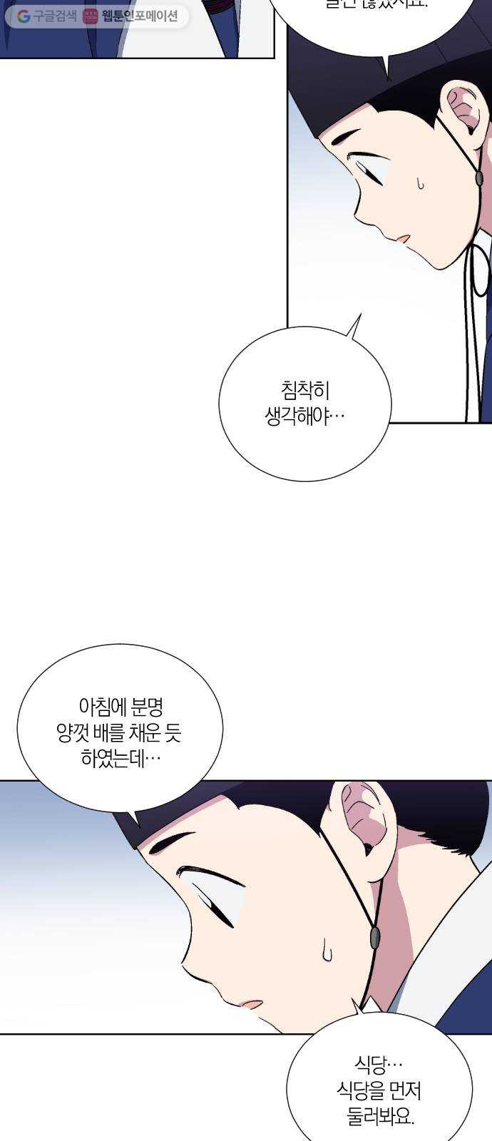 왕세자 입학도 22장 괭이고뿔 (1) - 웹툰 이미지 10