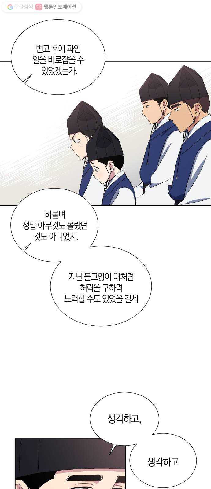 왕세자 입학도 23장 괭이고뿔 (2) - 웹툰 이미지 17