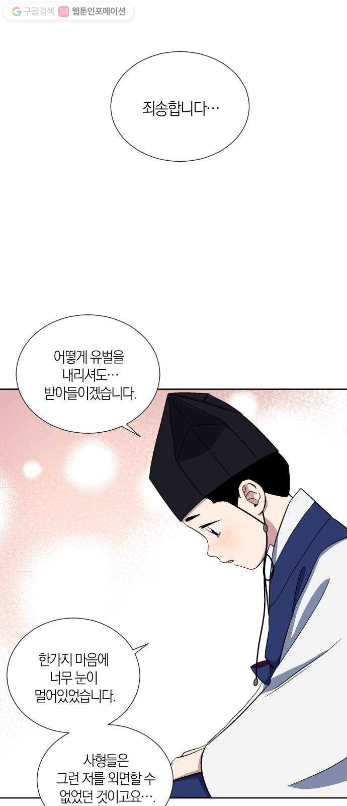 왕세자 입학도 23장 괭이고뿔 (2) - 웹툰 이미지 21