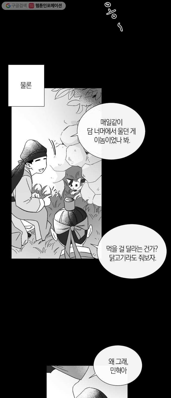 왕세자 입학도 23장 괭이고뿔 (2) - 웹툰 이미지 24