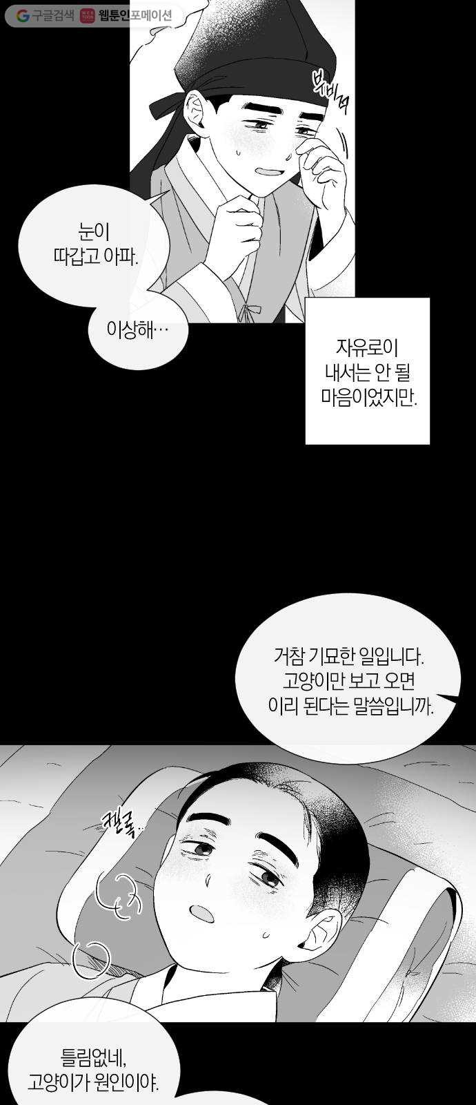 왕세자 입학도 23장 괭이고뿔 (2) - 웹툰 이미지 25