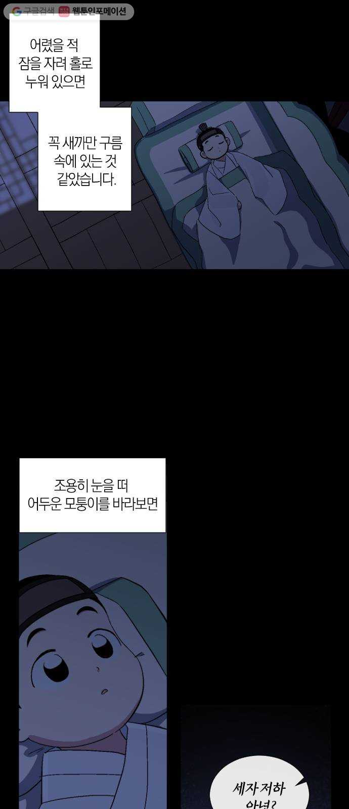 왕세자 입학도 24장 장맛비 내리는 밤 - 웹툰 이미지 10