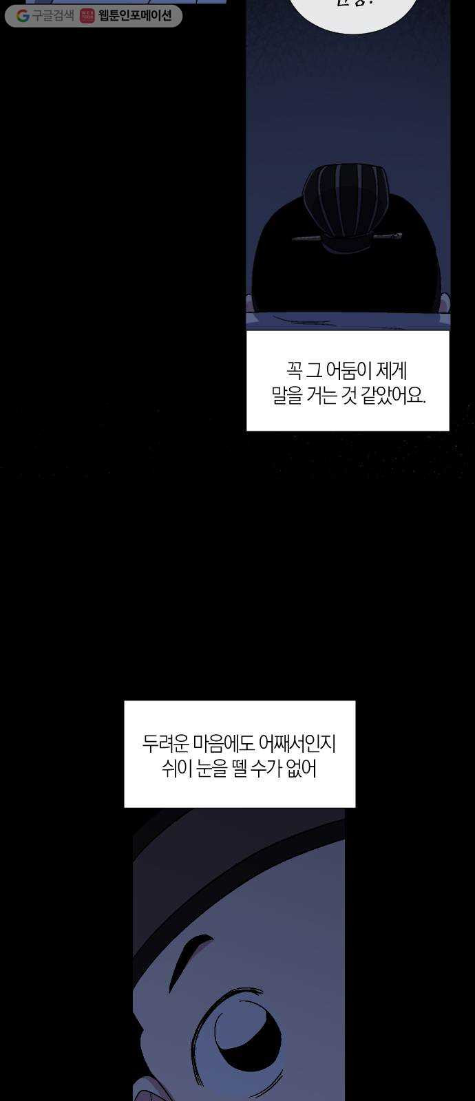 왕세자 입학도 24장 장맛비 내리는 밤 - 웹툰 이미지 11