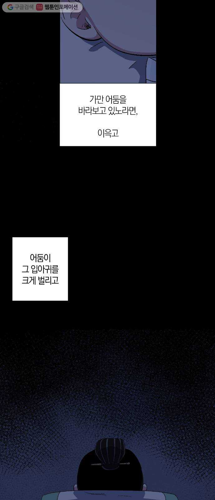 왕세자 입학도 24장 장맛비 내리는 밤 - 웹툰 이미지 12