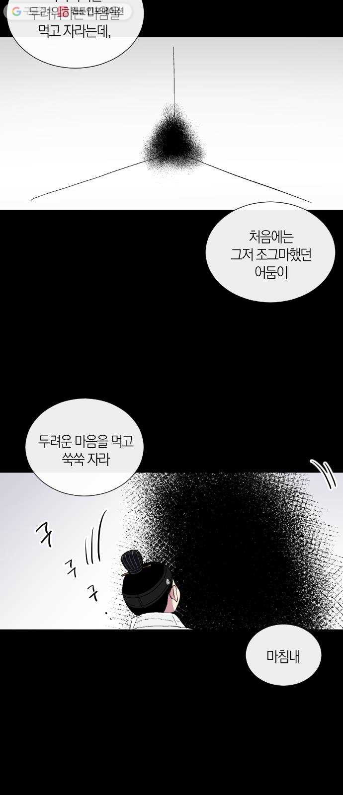 왕세자 입학도 24장 장맛비 내리는 밤 - 웹툰 이미지 15