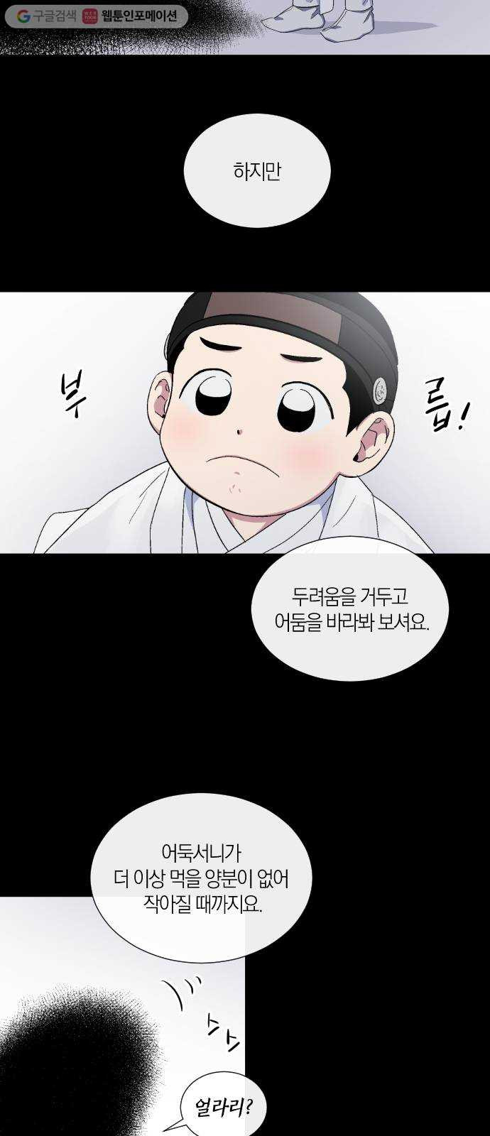 왕세자 입학도 24장 장맛비 내리는 밤 - 웹툰 이미지 17