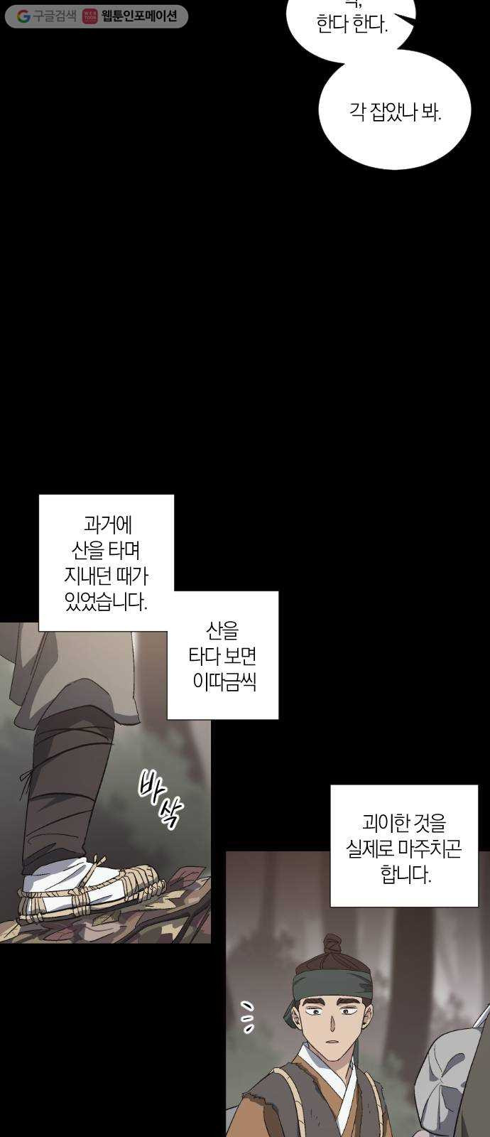 왕세자 입학도 24장 장맛비 내리는 밤 - 웹툰 이미지 23