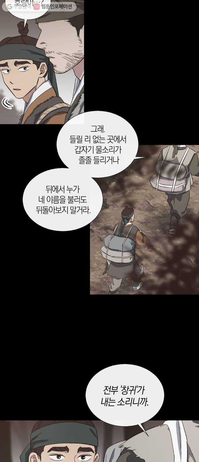 왕세자 입학도 24장 장맛비 내리는 밤 - 웹툰 이미지 25