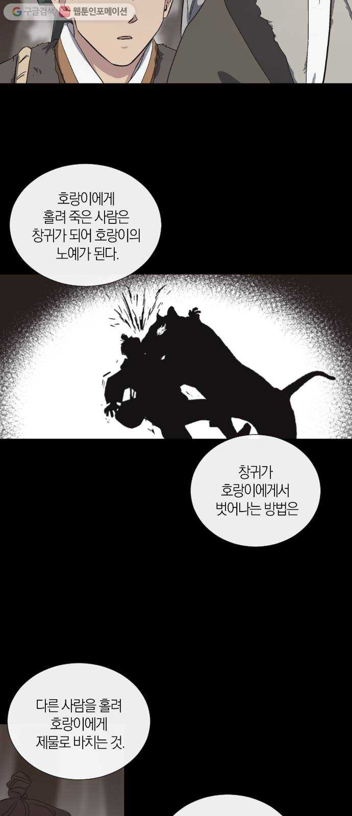 왕세자 입학도 24장 장맛비 내리는 밤 - 웹툰 이미지 26