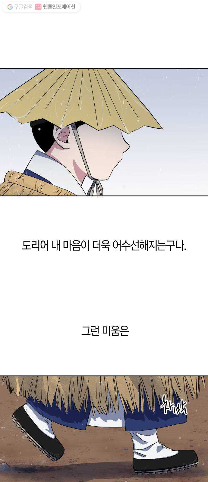 왕세자 입학도 25장 전조 - 웹툰 이미지 35