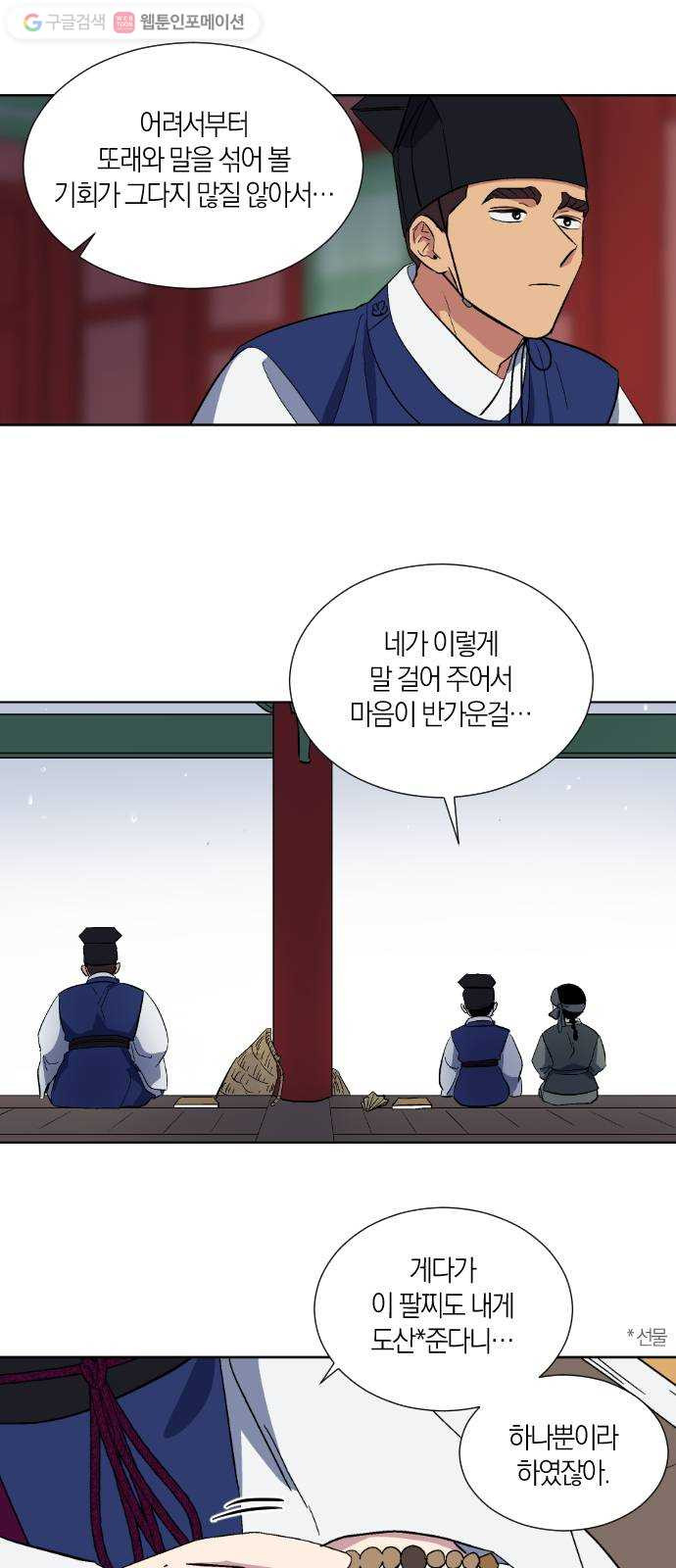 왕세자 입학도 26장 고백 - 웹툰 이미지 8