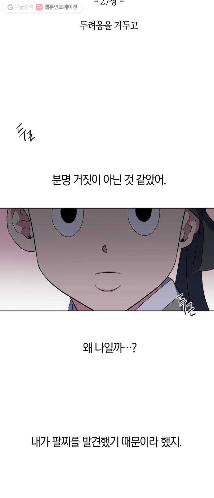 왕세자 입학도 27장 두려움을 거두고 - 웹툰 이미지 11