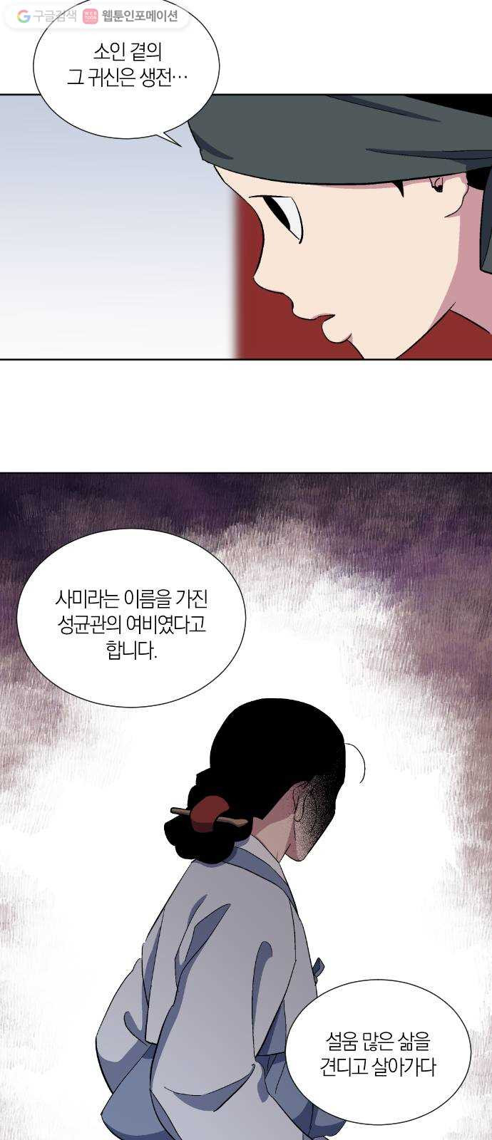 왕세자 입학도 27장 두려움을 거두고 - 웹툰 이미지 26