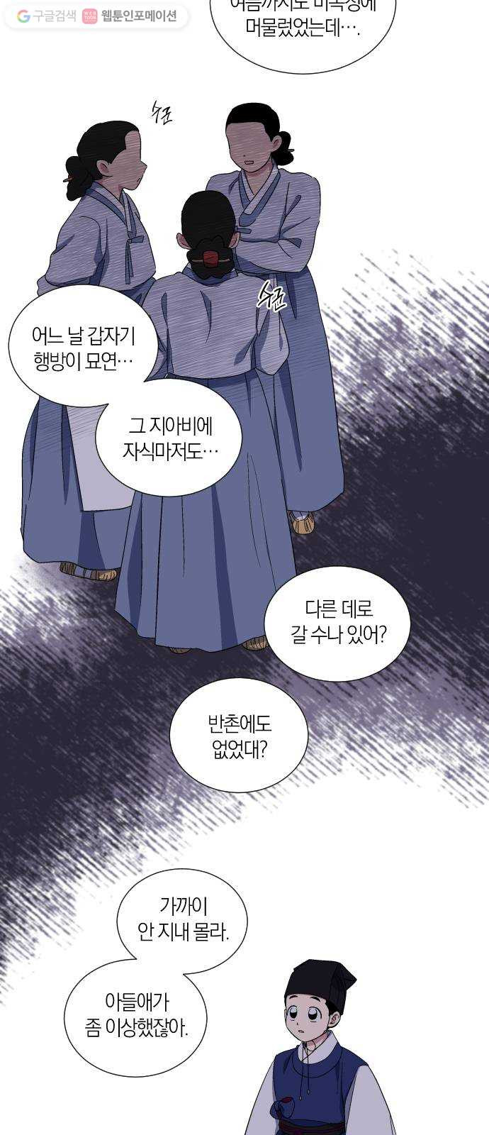 왕세자 입학도 28장 추적 그리고… - 웹툰 이미지 2