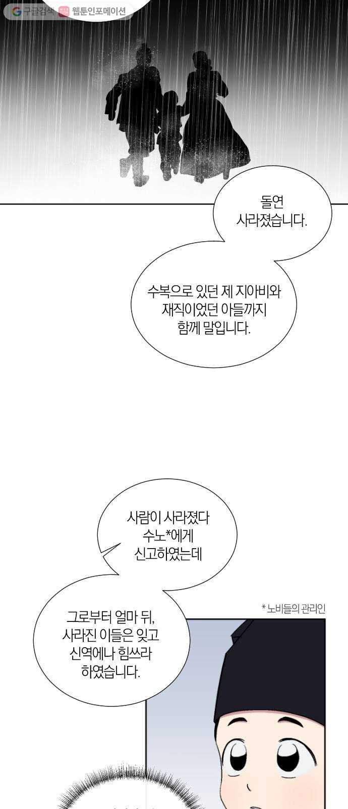 왕세자 입학도 28장 추적 그리고… - 웹툰 이미지 7