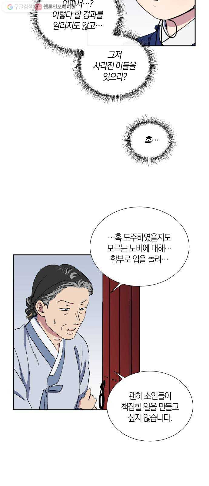 왕세자 입학도 28장 추적 그리고… - 웹툰 이미지 8