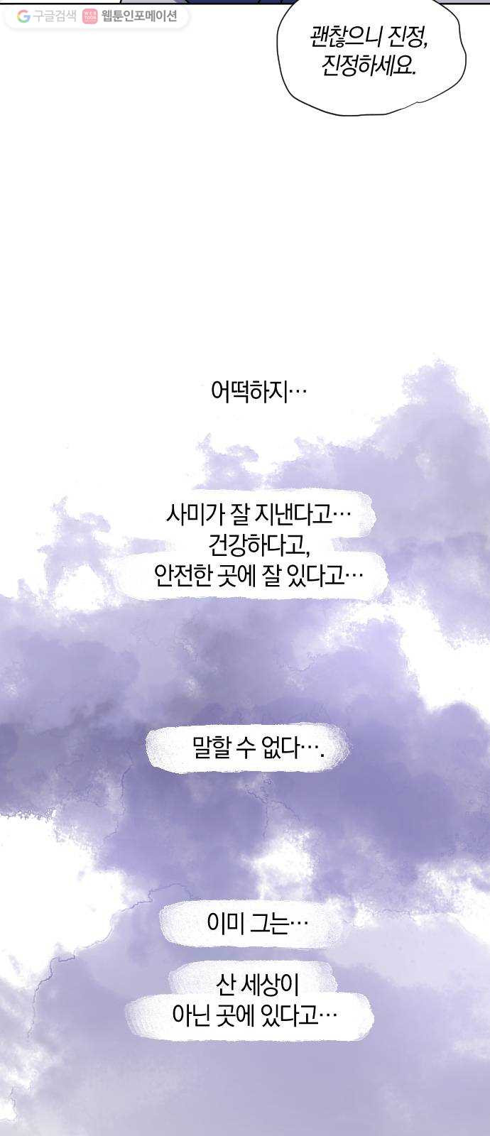 왕세자 입학도 28장 추적 그리고… - 웹툰 이미지 29