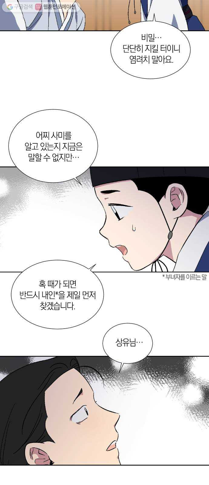 왕세자 입학도 28장 추적 그리고… - 웹툰 이미지 32