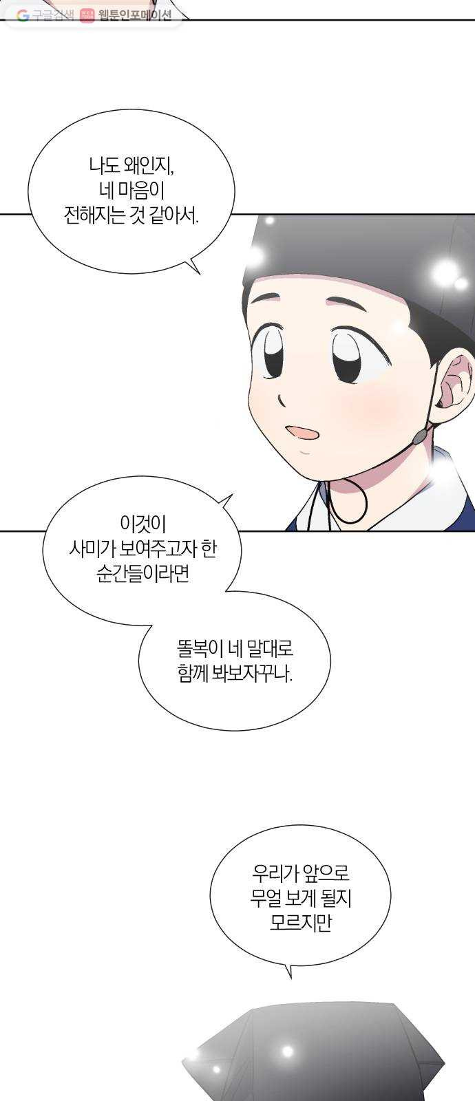 왕세자 입학도 29장 호시절 - 웹툰 이미지 10