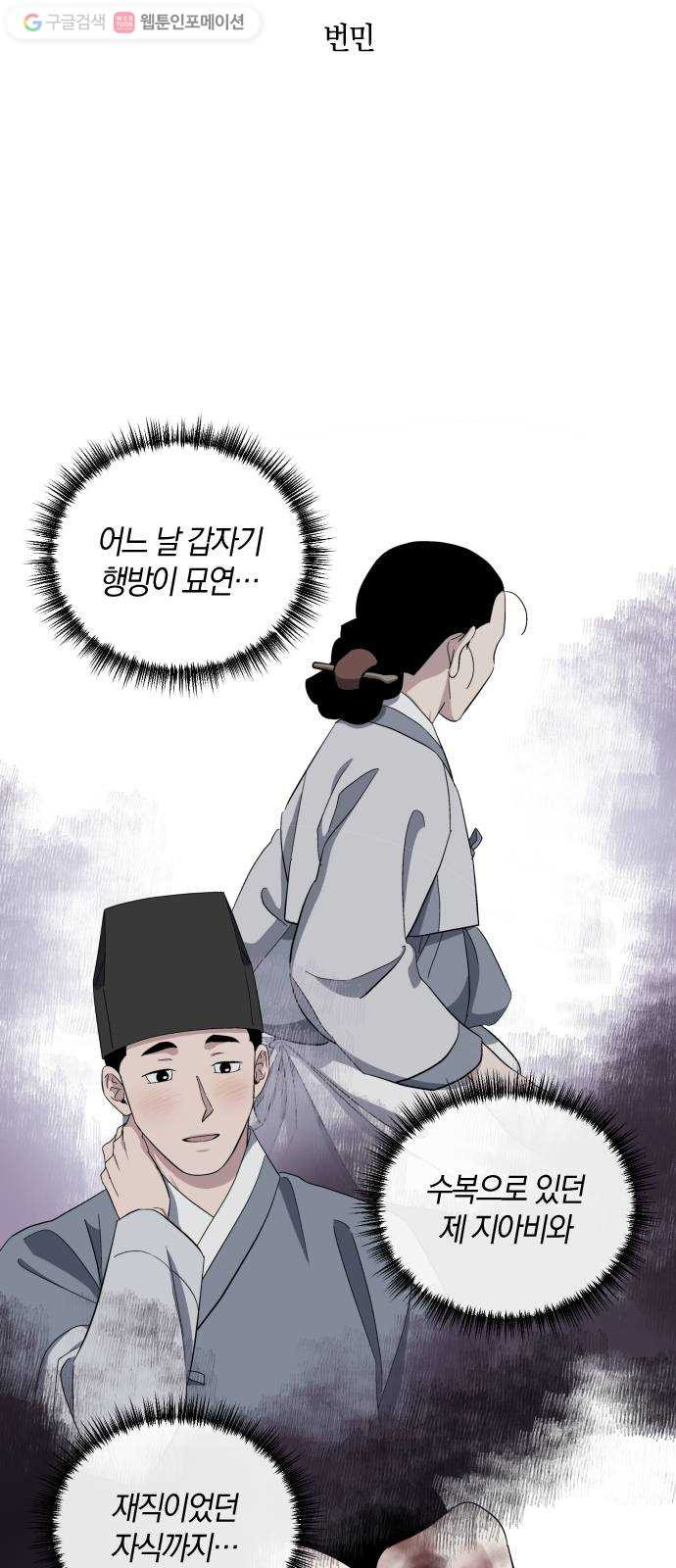 왕세자 입학도 30장 번민 - 웹툰 이미지 4