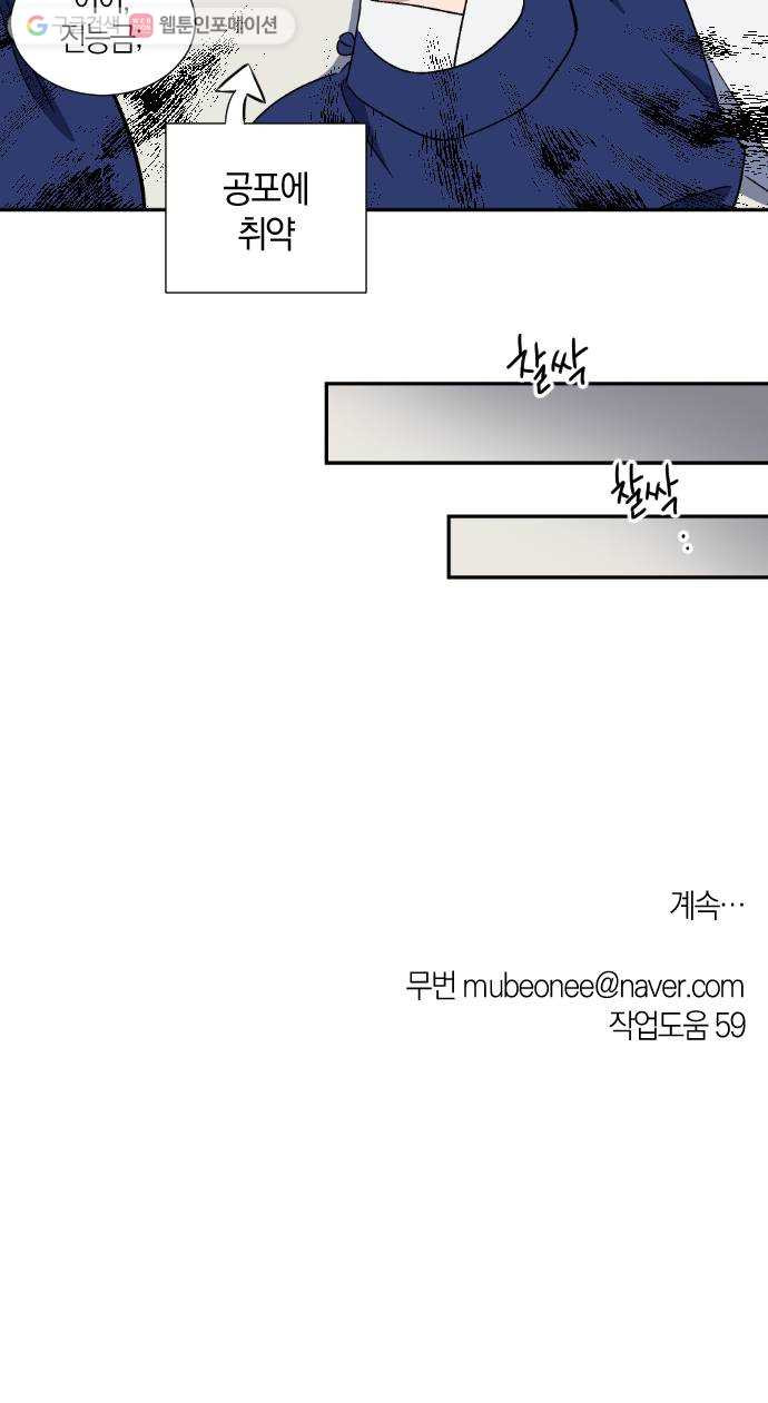 왕세자 입학도 31장 베거리 - 웹툰 이미지 34