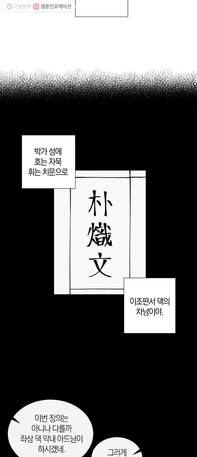 왕세자 입학도 32장 그날 밤 (1) - 웹툰 이미지 2