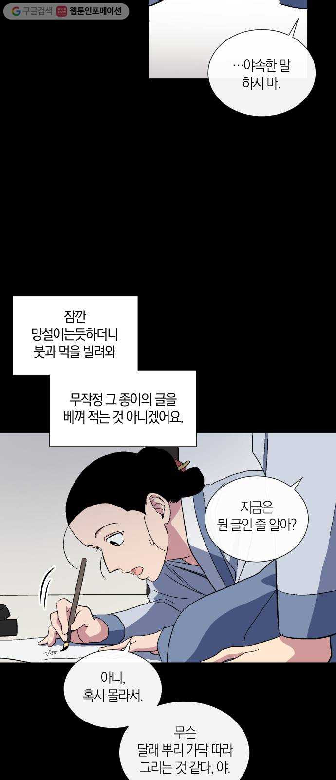 왕세자 입학도 34장 수뭇져기 - 웹툰 이미지 9