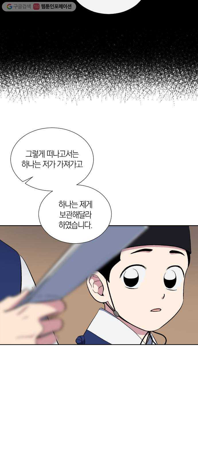 왕세자 입학도 34장 수뭇져기 - 웹툰 이미지 10