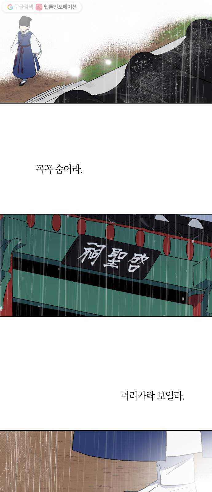 왕세자 입학도 34장 수뭇져기 - 웹툰 이미지 28