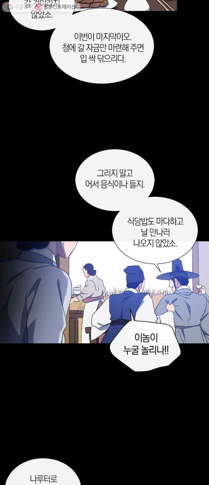 왕세자 입학도 35장 재회 - 웹툰 이미지 25