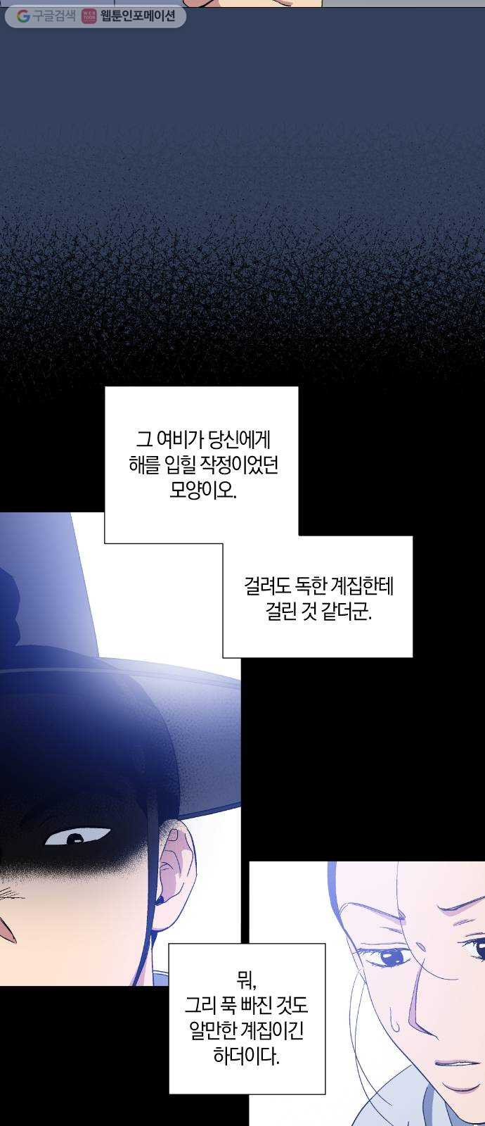 왕세자 입학도 35장 재회 - 웹툰 이미지 30