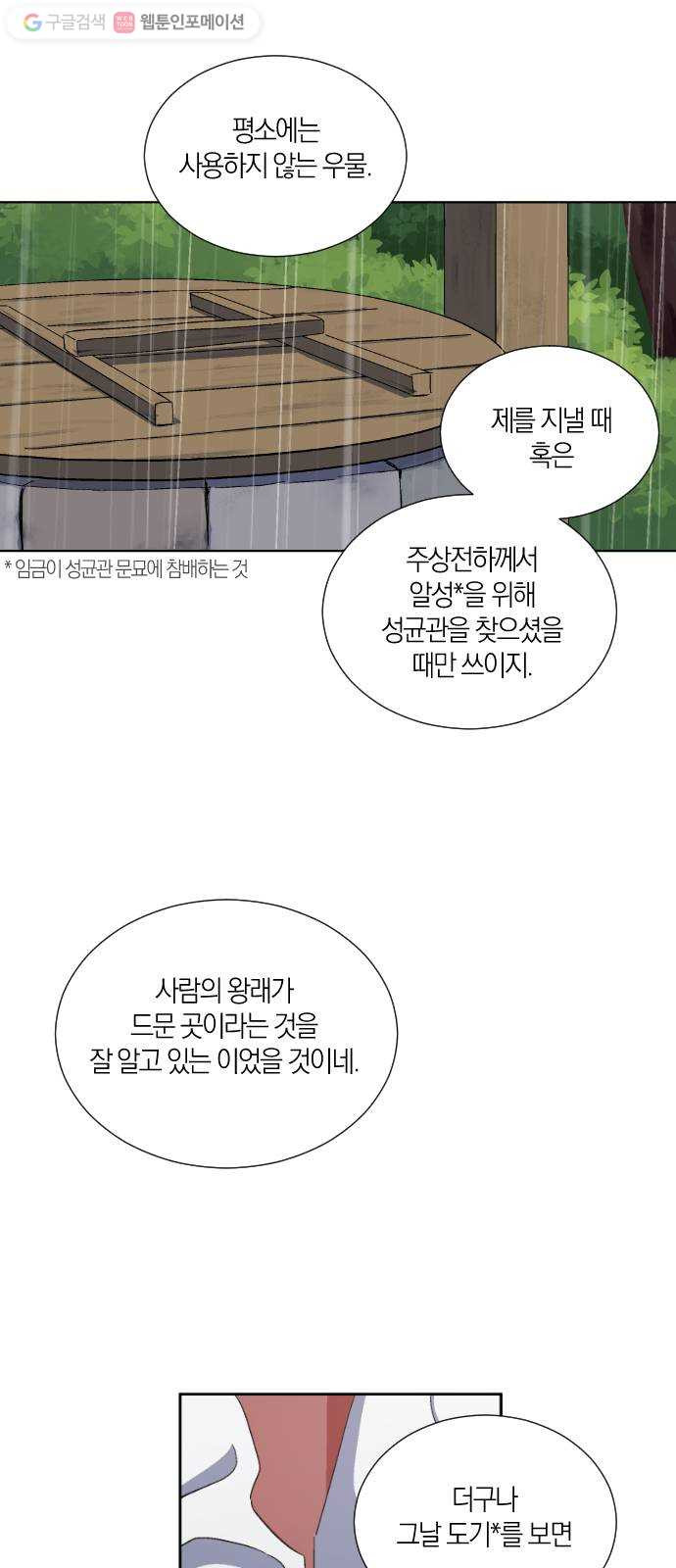 왕세자 입학도 36장 그날 밤 (3) - 웹툰 이미지 16