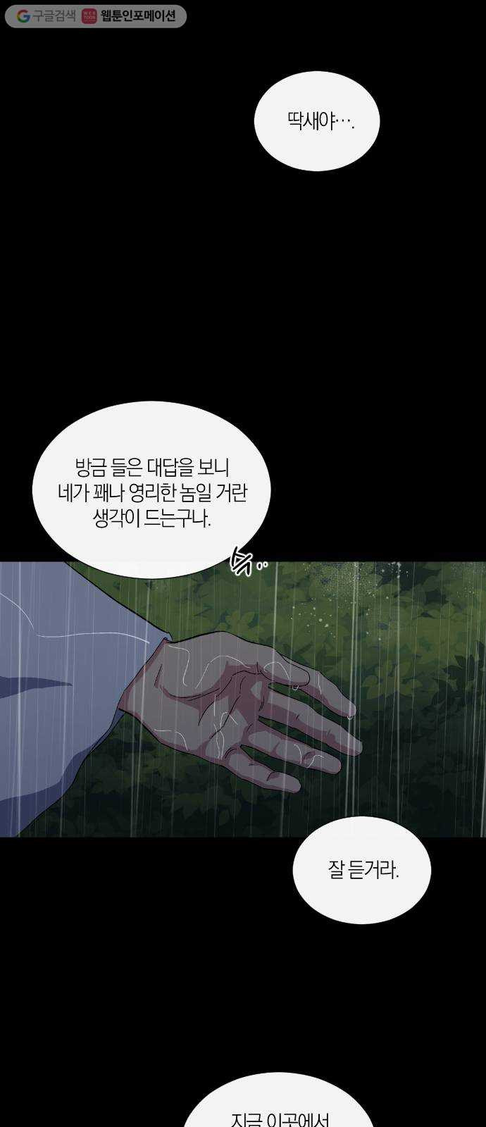 왕세자 입학도 37장 인륜이란 - 웹툰 이미지 7