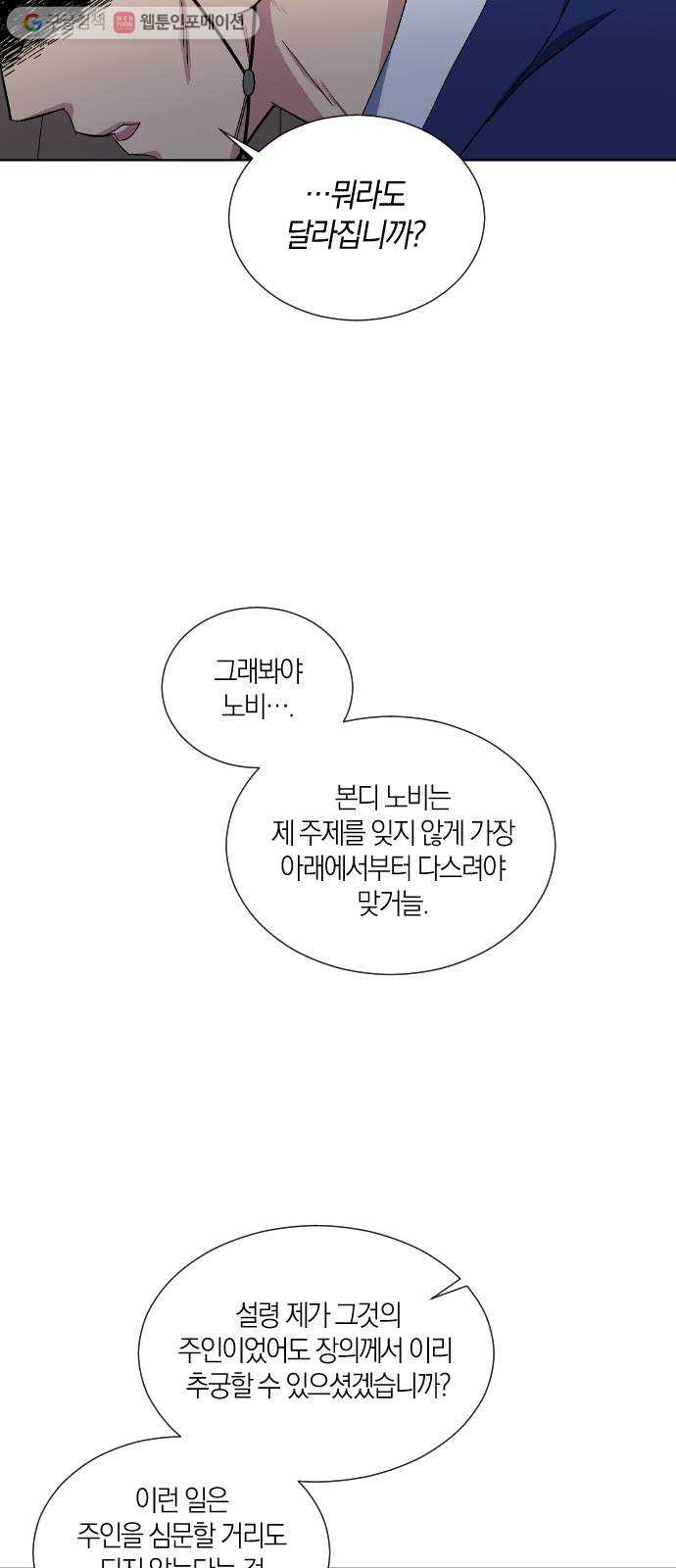 왕세자 입학도 37장 인륜이란 - 웹툰 이미지 21