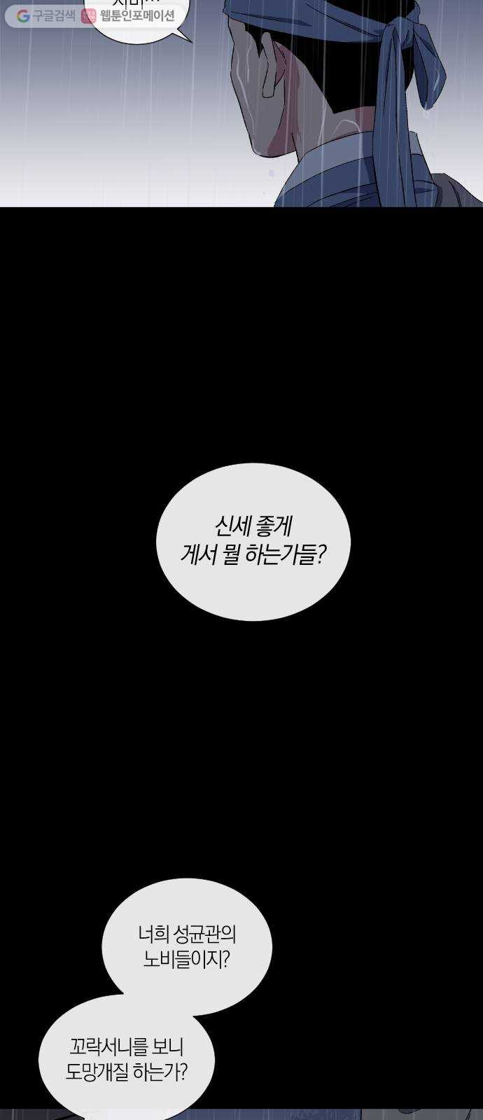 왕세자 입학도 38장 그날 밤, 아버지와 아들 - 웹툰 이미지 26