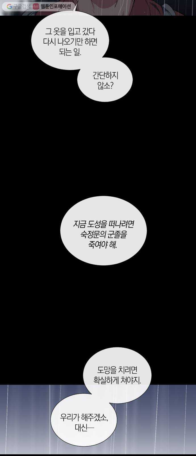 왕세자 입학도 38장 그날 밤, 아버지와 아들 - 웹툰 이미지 32