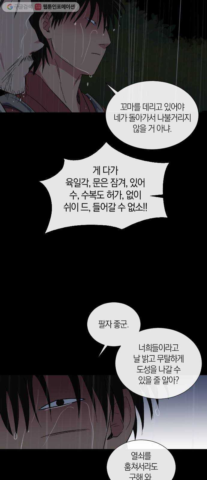 왕세자 입학도 38장 그날 밤, 아버지와 아들 - 웹툰 이미지 34