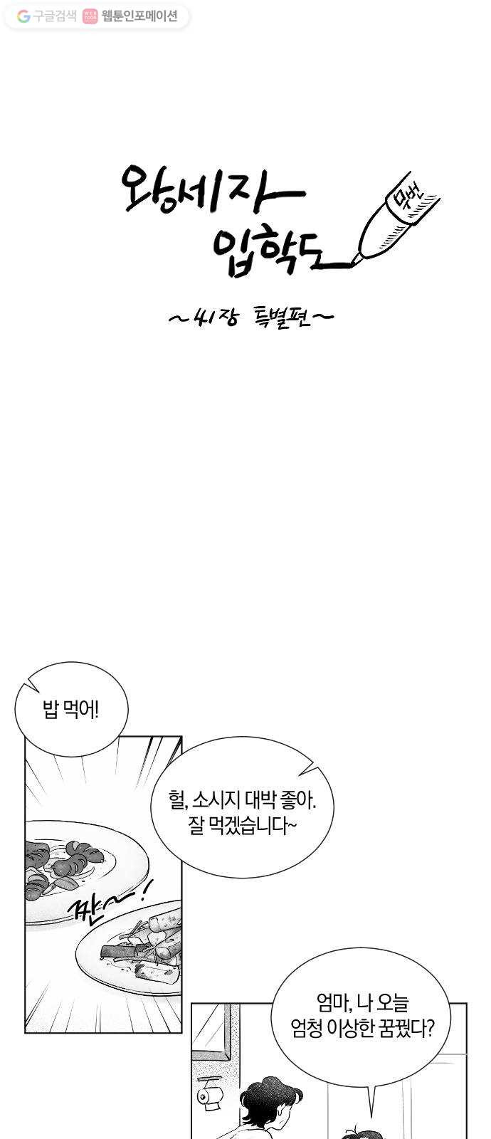 왕세자 입학도 41장 특별편   공지 - 웹툰 이미지 6