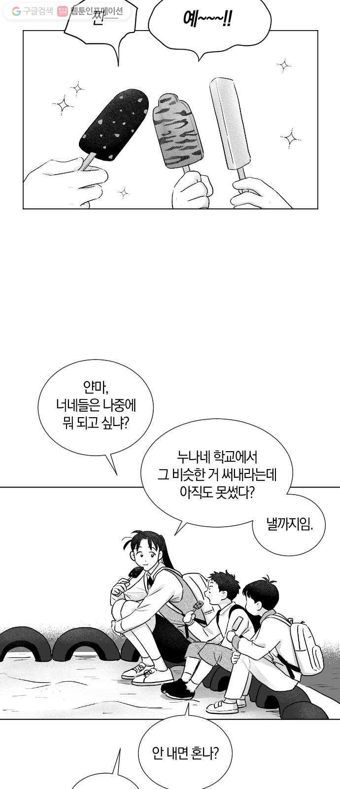 왕세자 입학도 41장 특별편   공지 - 웹툰 이미지 33