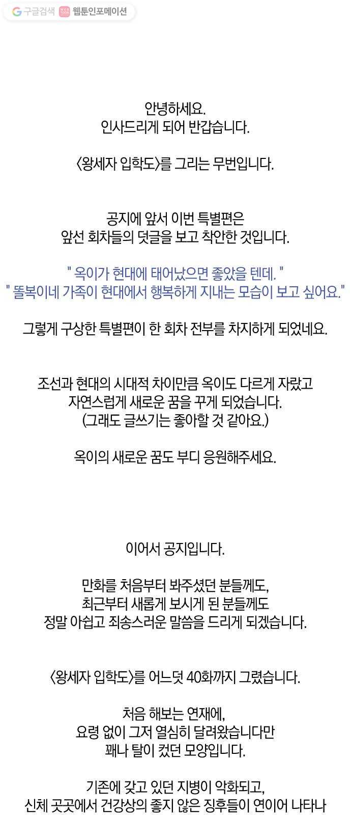 왕세자 입학도 41장 특별편   공지 - 웹툰 이미지 45