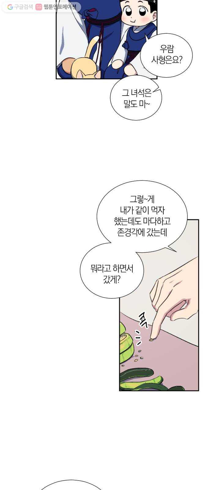 왕세자 입학도 42장 비로셔, 녀름드리 - 웹툰 이미지 30