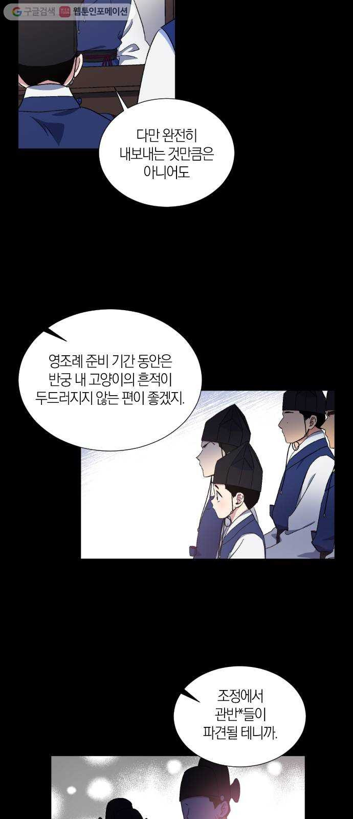 왕세자 입학도 43장 칙사 내방 - 웹툰 이미지 17