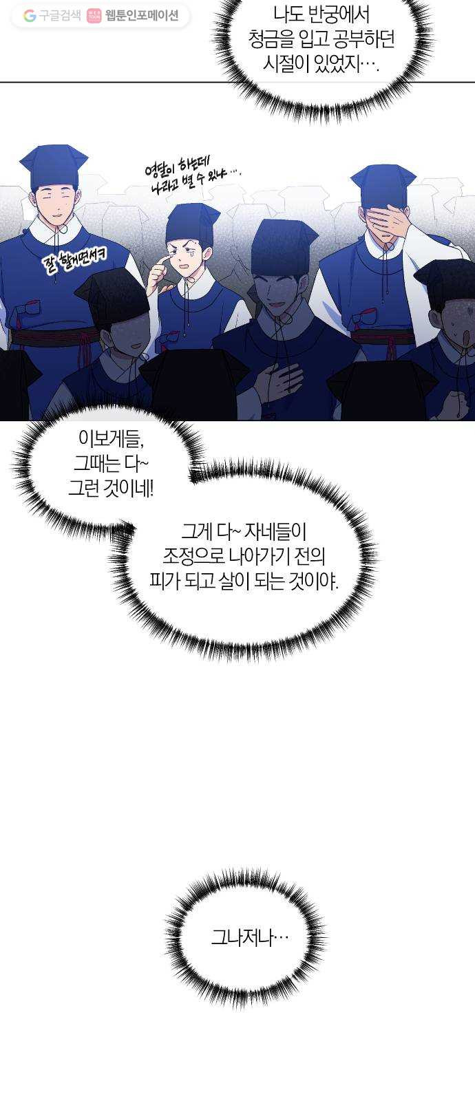 왕세자 입학도 44장 양현고 임시 관원 임무 (1) - 웹툰 이미지 6